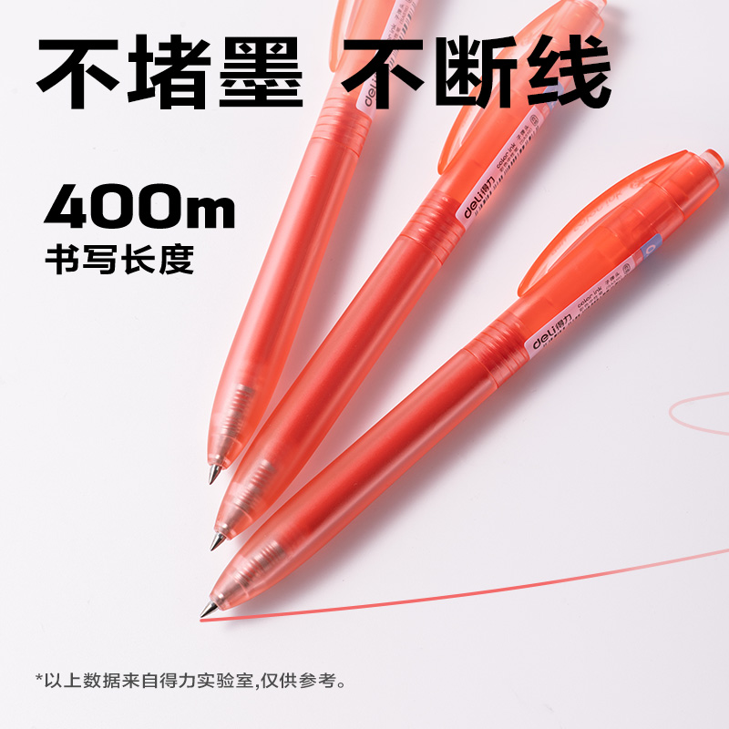 得力SA516彩色中性筆0.5mm按動子彈頭(櫻桃粉)(支）