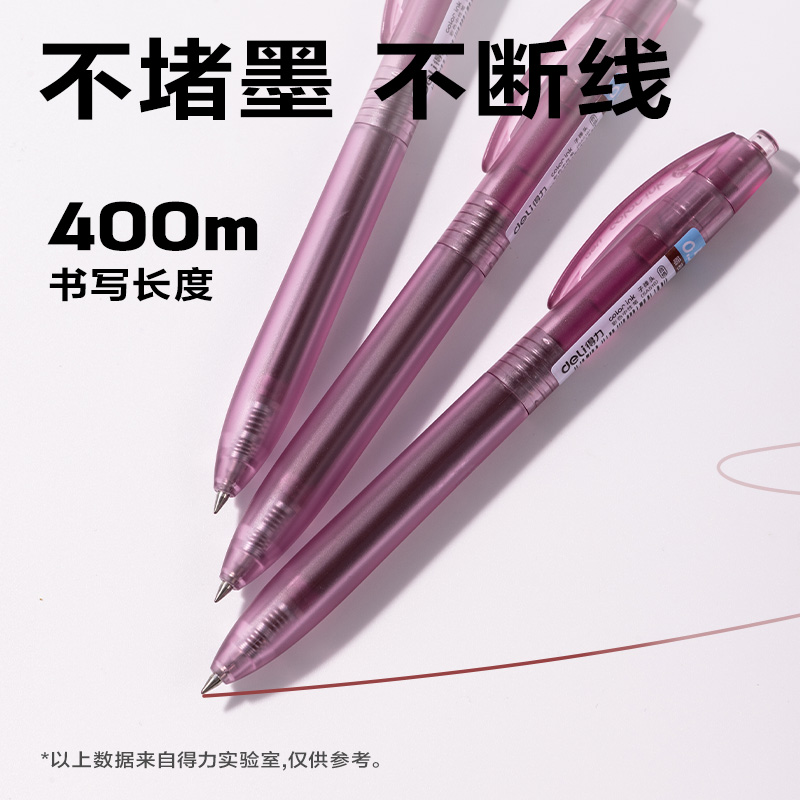 得力SA516彩色中性筆0.5mm按動子彈頭(暗夜紅)(支）