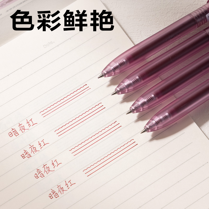 得力SA516彩色中性筆0.5mm按動子彈頭(暗夜紅)(支）