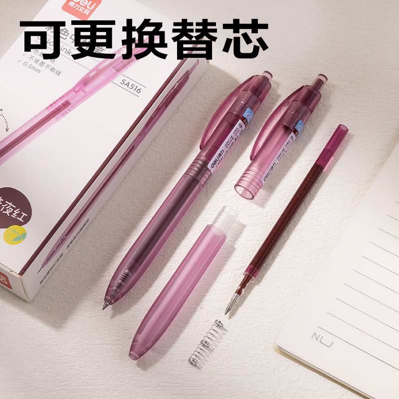 得力SA516彩色中性筆0.5mm按動子彈頭(暗夜紅)(支）