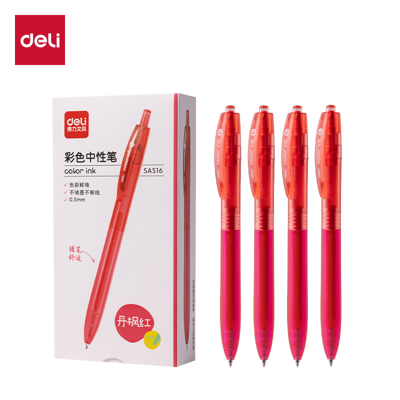 得力SA516彩色中性筆0.5mm按動子彈頭(丹楓紅)(支）