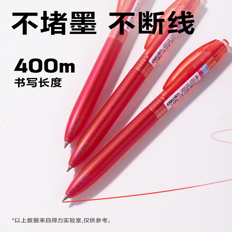 得力SA516彩色中性筆0.5mm按動子彈頭(丹楓紅)(支）