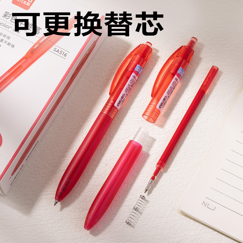 得力SA516彩色中性筆0.5mm按動子彈頭(丹楓紅)(支）