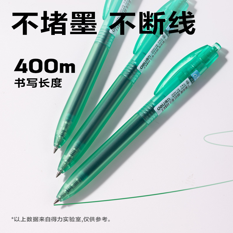 得力SA516彩色中性筆0.5mm按動子彈頭(荷葉綠)(支）