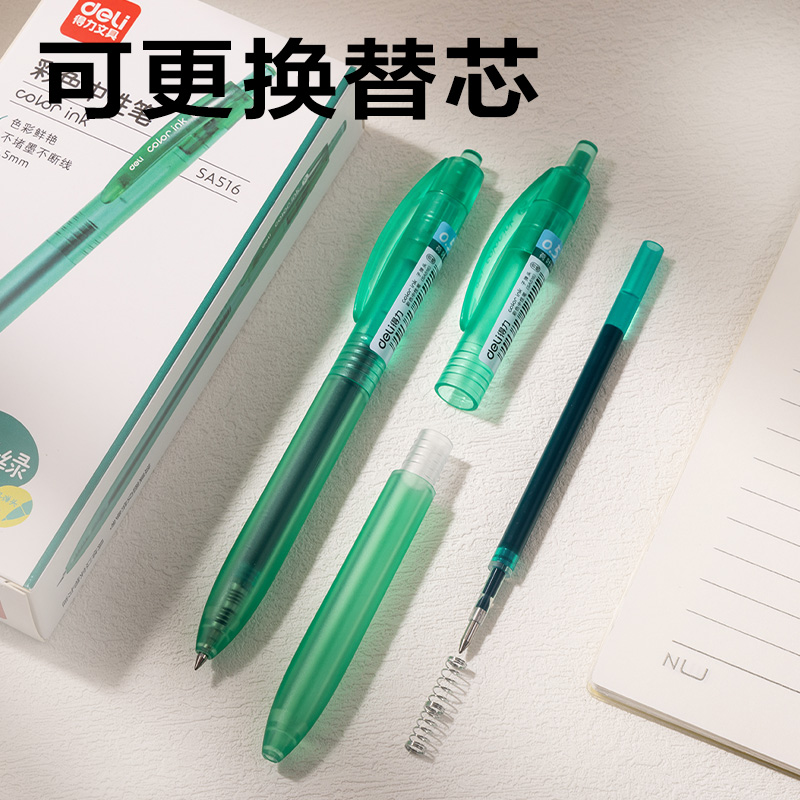 得力SA516彩色中性筆0.5mm按動子彈頭(荷葉綠)(支）