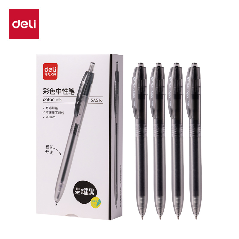 得力SA516彩色中性筆0.5mm按動子彈頭(星耀黑)(支）