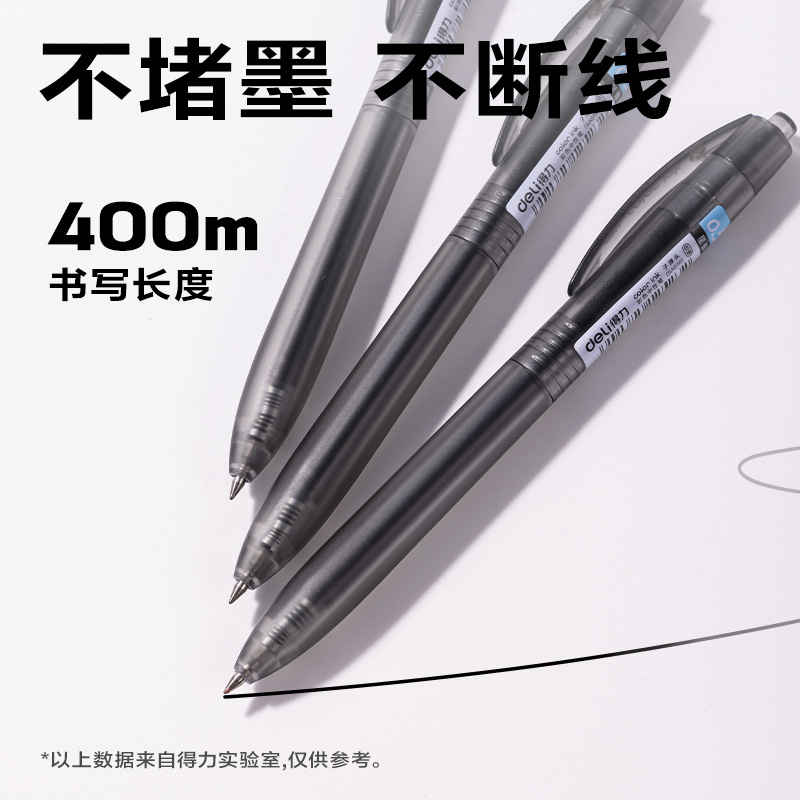 得力SA516彩色中性筆0.5mm按動(dòng)子彈頭(星耀黑)(支）