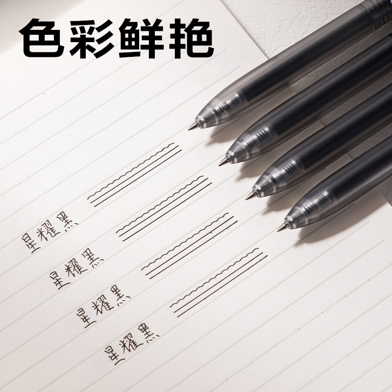 得力SA516彩色中性筆0.5mm按動(dòng)子彈頭(星耀黑)(支）