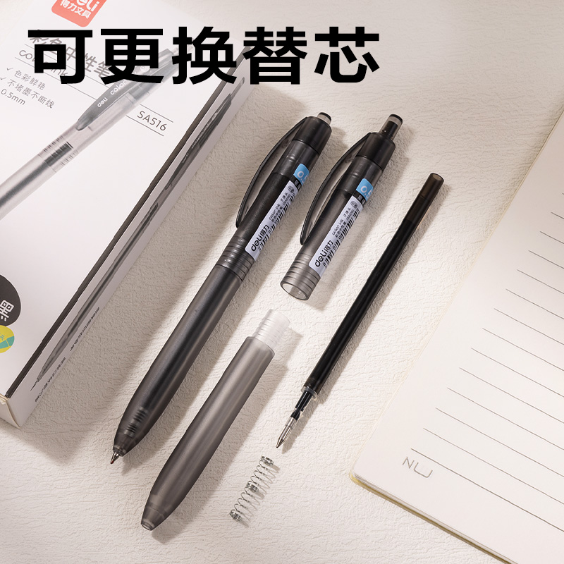 得力SA516彩色中性筆0.5mm按動(dòng)子彈頭(星耀黑)(支）