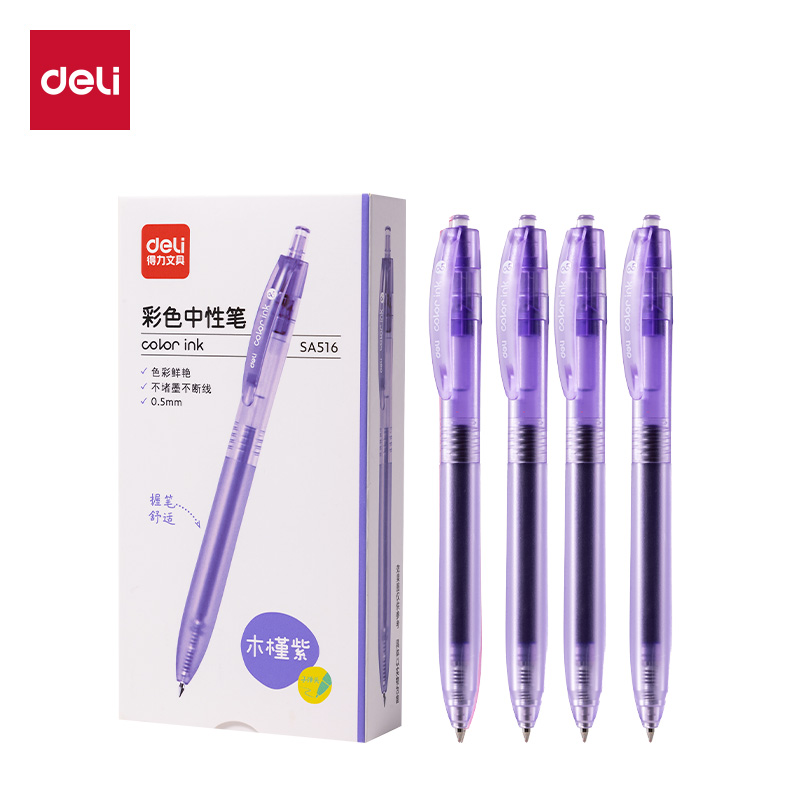 得力SA516彩色中性筆0.5mm按動子彈頭(木槿紫)(支）