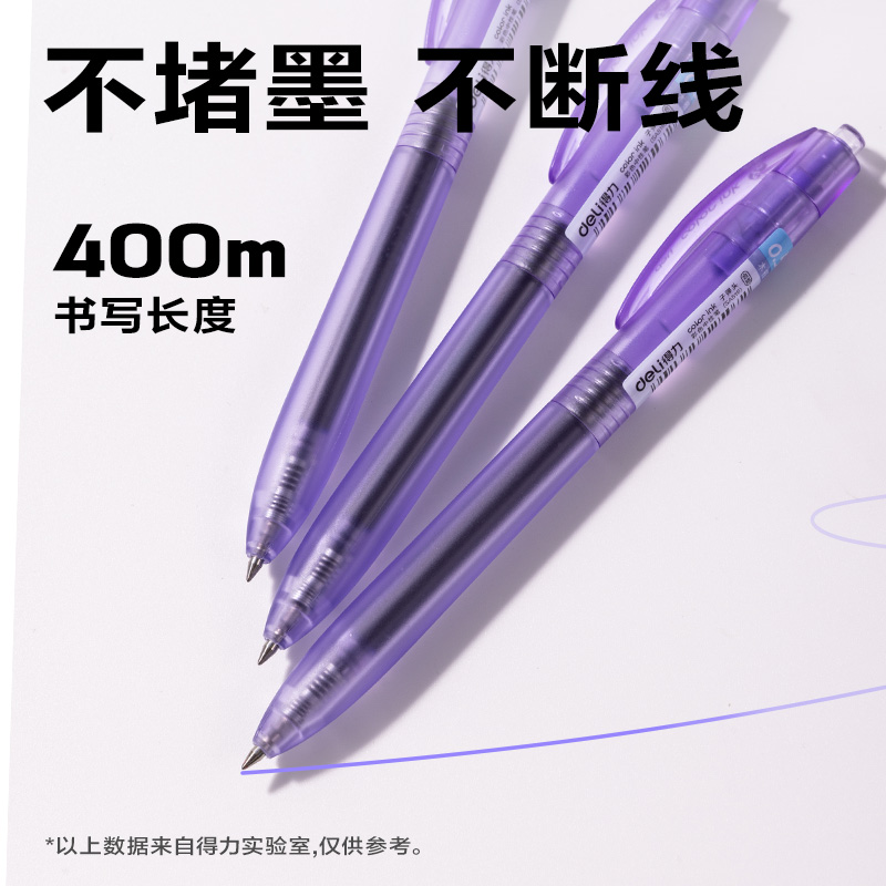 得力SA516彩色中性筆0.5mm按動子彈頭(木槿紫)(支）