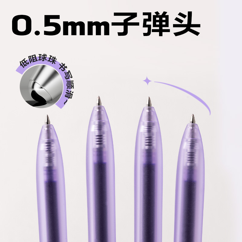 得力SA516彩色中性筆0.5mm按動子彈頭(木槿紫)(支）