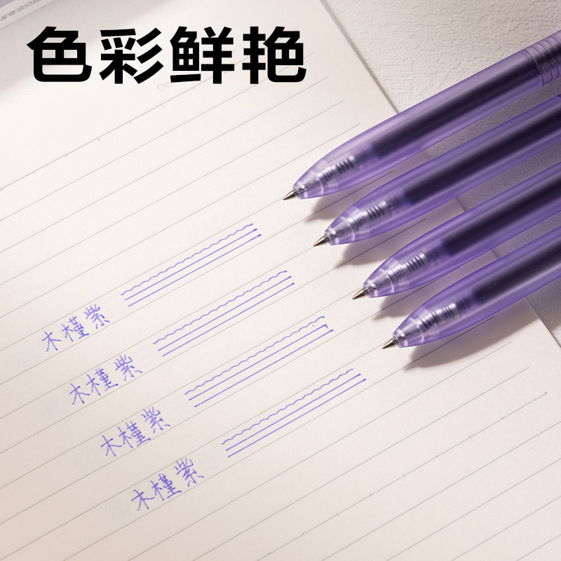 得力SA516彩色中性筆0.5mm按動子彈頭(木槿紫)(支）