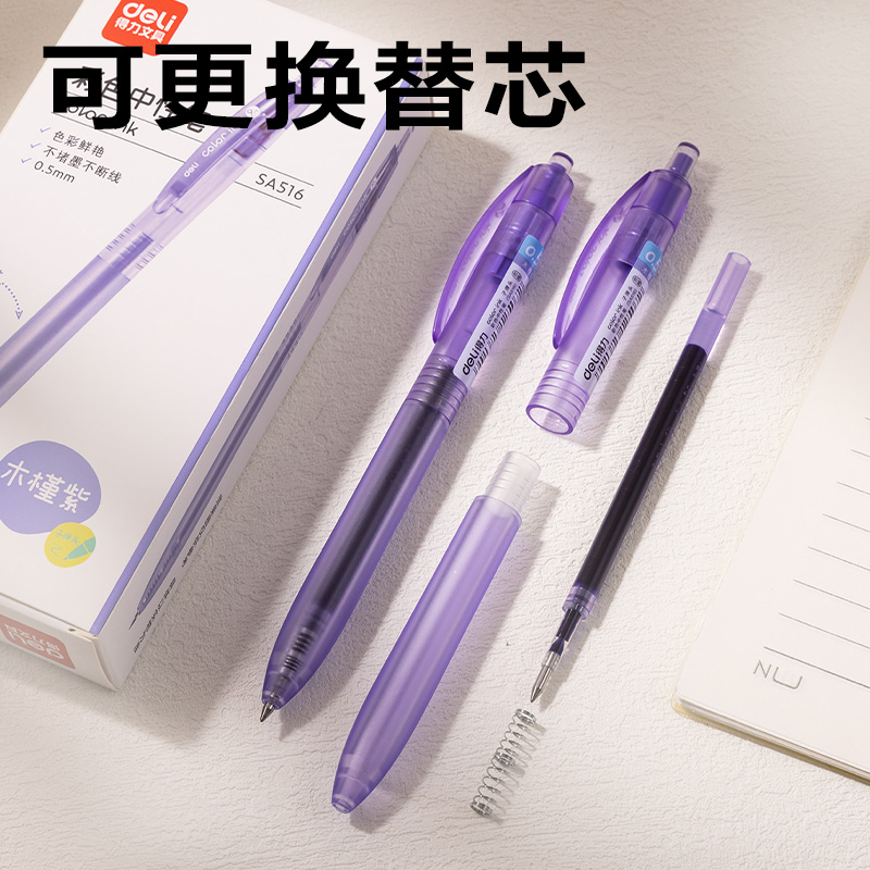 得力SA516彩色中性筆0.5mm按動子彈頭(木槿紫)(支）