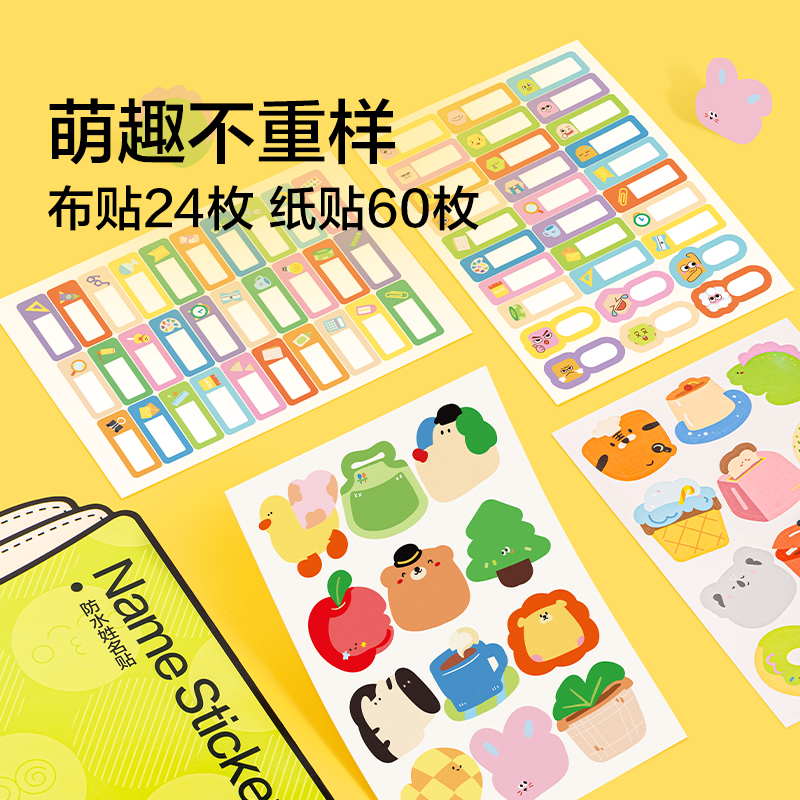 紐賽NS533防水姓名貼(混)(4張/本)