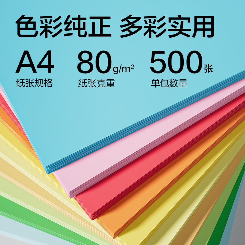 得力ZC005彩色復印紙80g-A4-500頁/包-5包/箱(深黃)(包)