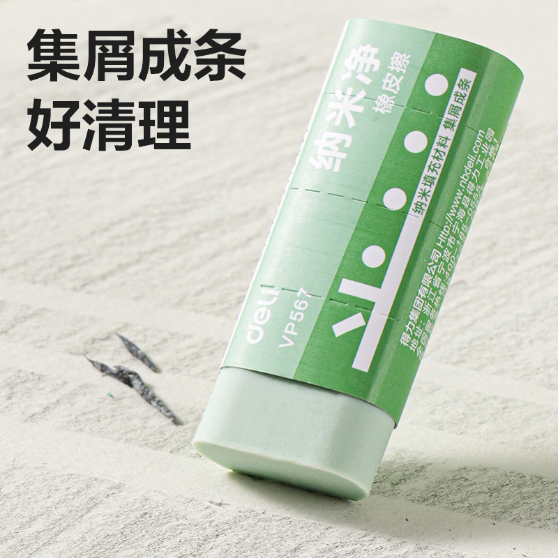 得力VP567大號納米凈橡皮擦(混)(塊)