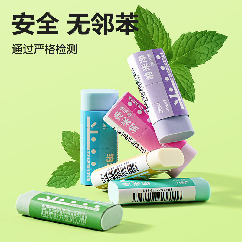 得力VP567大號納米凈橡皮擦(混)(塊)