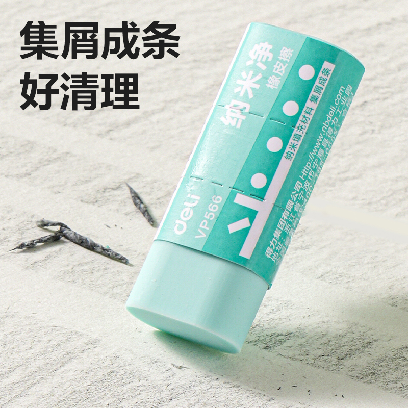 得力VP566小號(hào)納米凈橡皮擦(混)(塊)