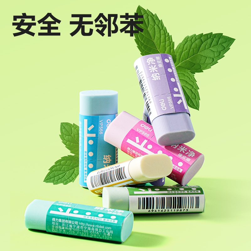 得力VP566小號(hào)納米凈橡皮擦(混)(塊)