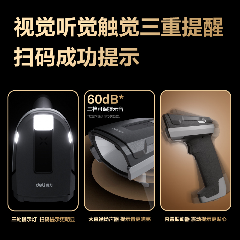 得力AA718條碼掃描器_條碼掃描器(黑色)(臺)
