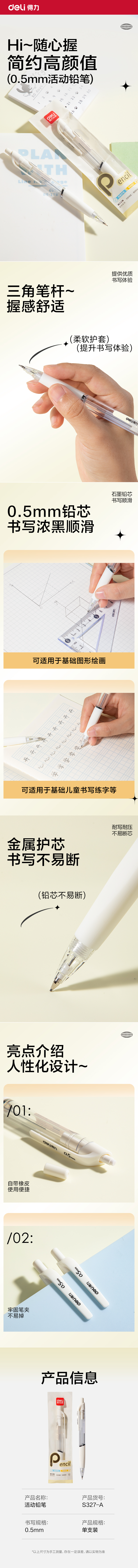 得力S327-A活動(dòng)鉛筆0.5mm(黃)(支/袋)