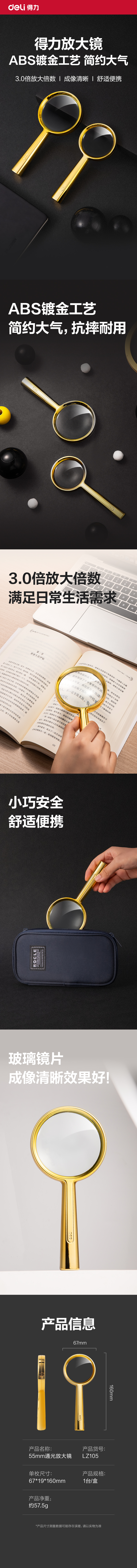 得力LZ105-55mm通光放大鏡(金)(個)