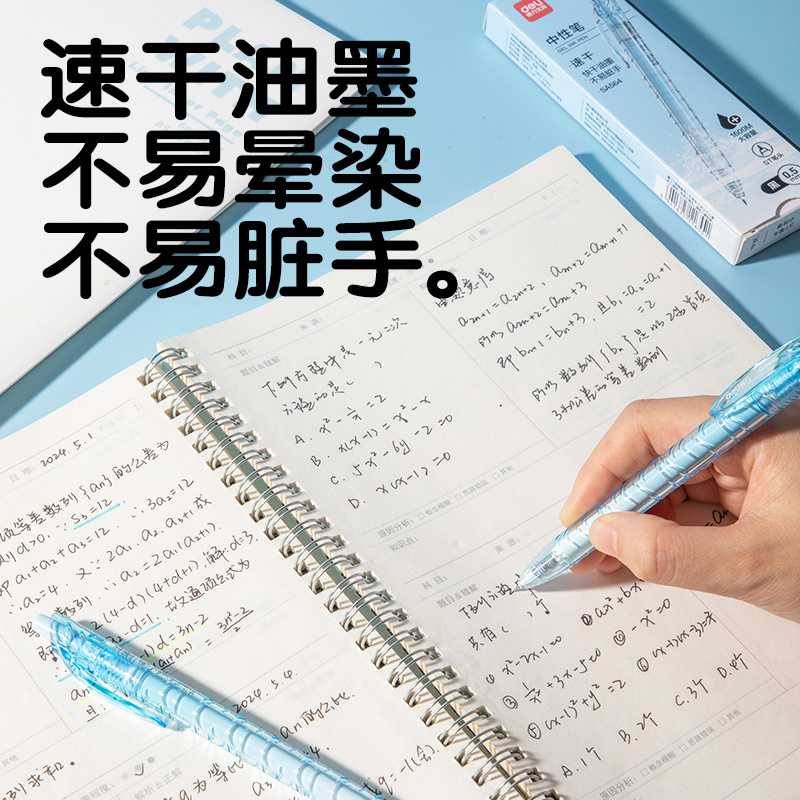 得力SA564速干按動(dòng)常規(guī)中性筆0.5mmST筆頭(黑)(4支/盒)