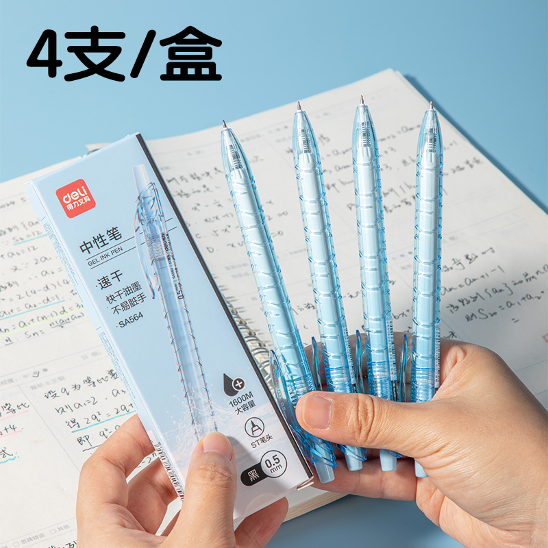 得力SA564速干按動(dòng)常規(guī)中性筆0.5mmST筆頭(黑)(4支/盒)