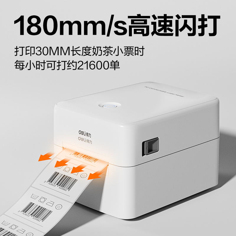 得力DL-320W熱敏標(biāo)簽打印機(白色)(臺)