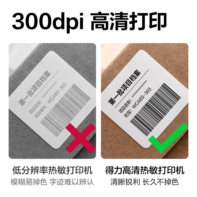 得力DL-320W PRO熱敏標(biāo)簽打印機(jī)(白色)(臺)