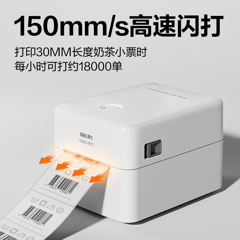 得力DL-320 PRO熱敏標(biāo)簽打印機(jī)(白色)(臺)