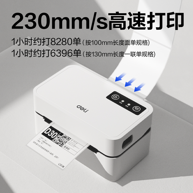 得力GE390W熱敏標(biāo)簽打印機(jī)(白色)(臺)