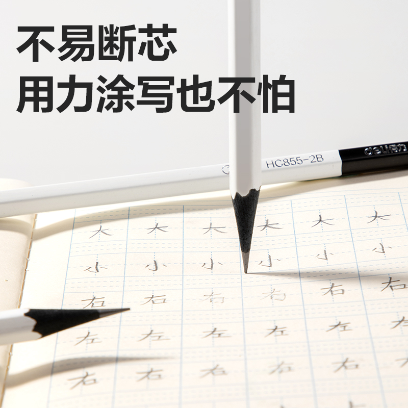 得力HC855-2B熊貓系列六角桿黑木書寫鉛筆2B(混)(10支/盒)
