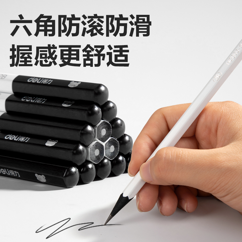 得力HC855-2B熊貓系列六角桿黑木書寫鉛筆2B(混)(10支/盒)