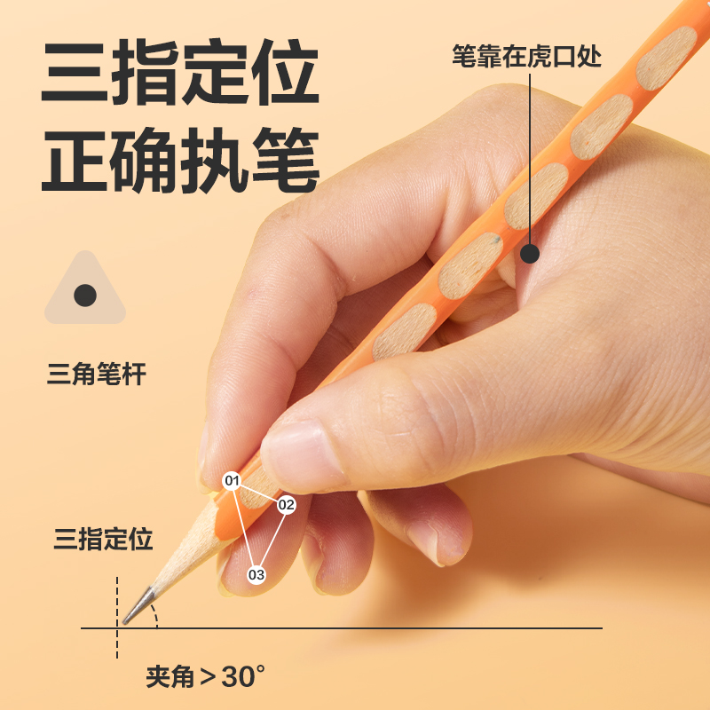得力HC854-HB洞洞書寫鉛筆HB(橙)(10支/盒)