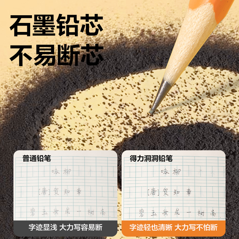 得力HC854-HB洞洞書寫鉛筆HB(橙)(10支/盒)