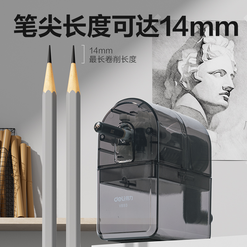 得力VB93美術(shù)削筆機(jī)(透明黑)(盒)