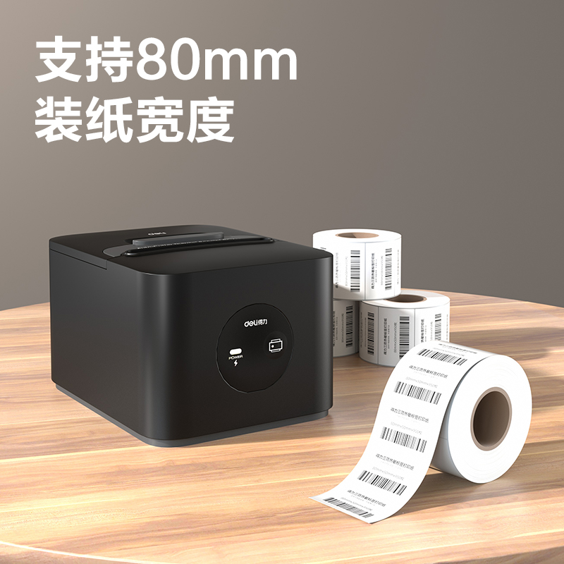 得力GE803P熱敏票據(jù)打印機(黑色)(臺)