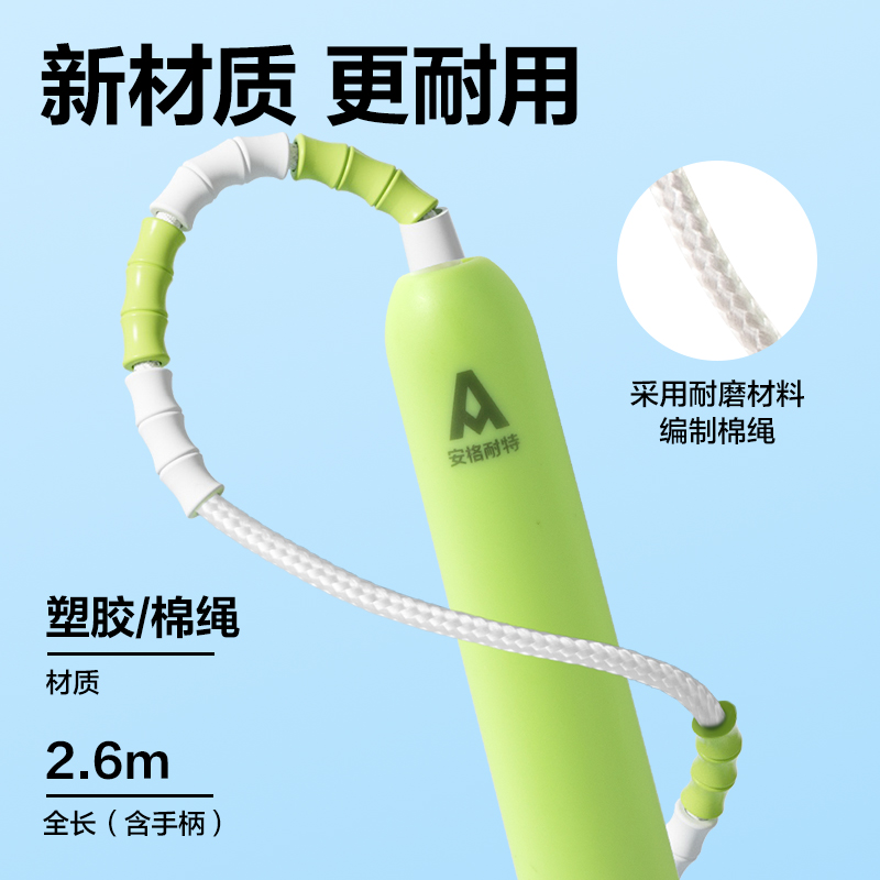 安格耐特FT151不計數(shù)竹節(jié)跳繩(綠色)(根)