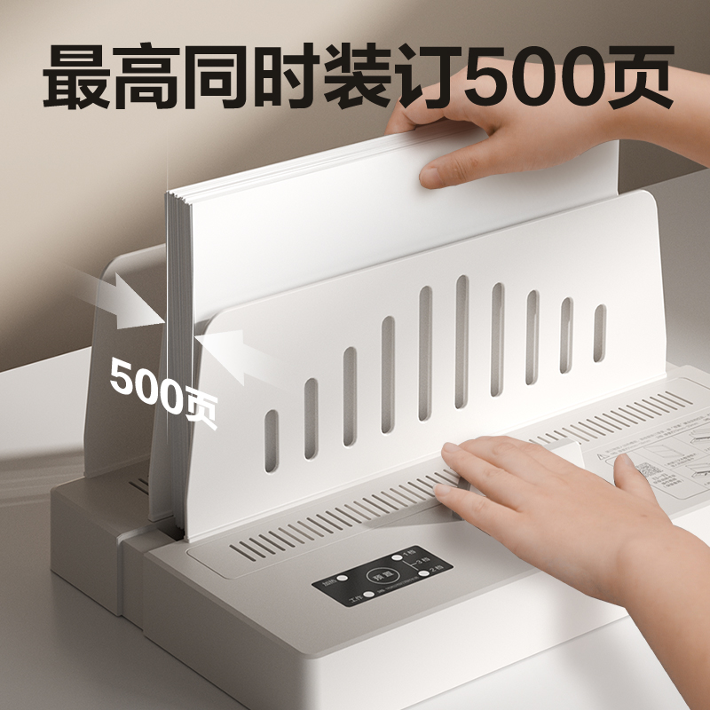 得力GB400熱熔裝訂機(白)(臺)