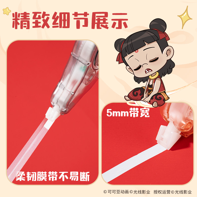 得力NZ102哪吒系列修正帶(紅)(套)