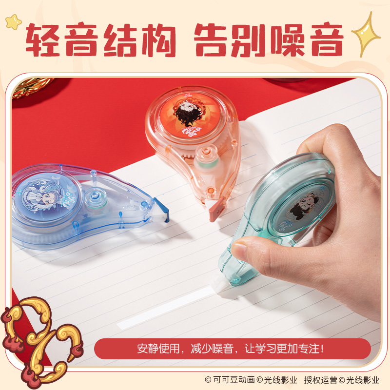 得力NZ103哪吒系列修正帶(紅)(套)