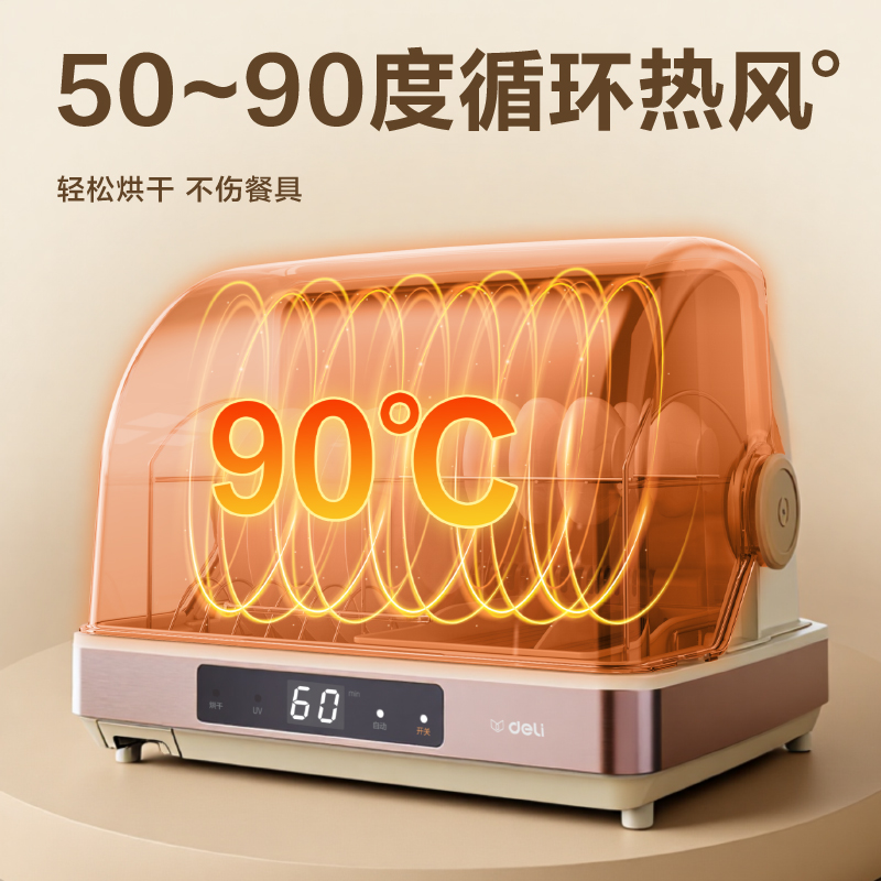 得力LD503碗筷消毒柜30L(白)(臺(tái))