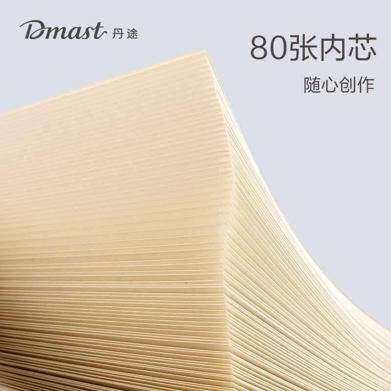 dmast丹途RS500-8K素描本（混）（80張/本）
