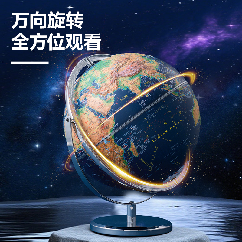 得力LG120-32W金屬6mm萬向浮雕地球儀-32cm帶配件(代發(fā))(個(gè))
