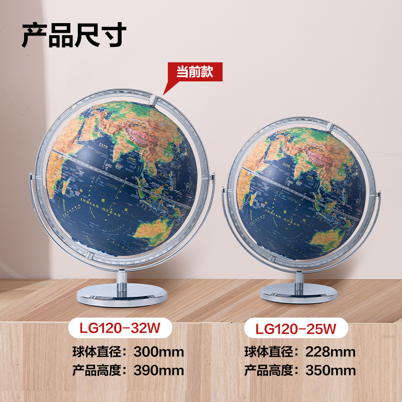 得力LG120-32W金屬6mm萬向浮雕地球儀-32cm帶配件(代發(fā))(個(gè))