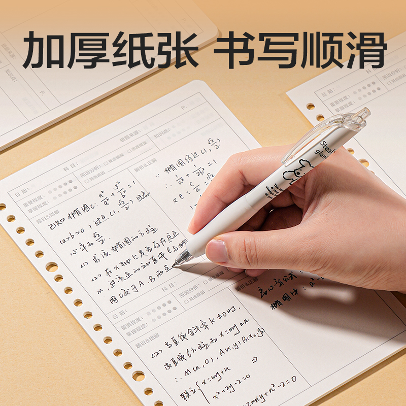 得力NA560-2活頁替芯(錯(cuò)題)(本)