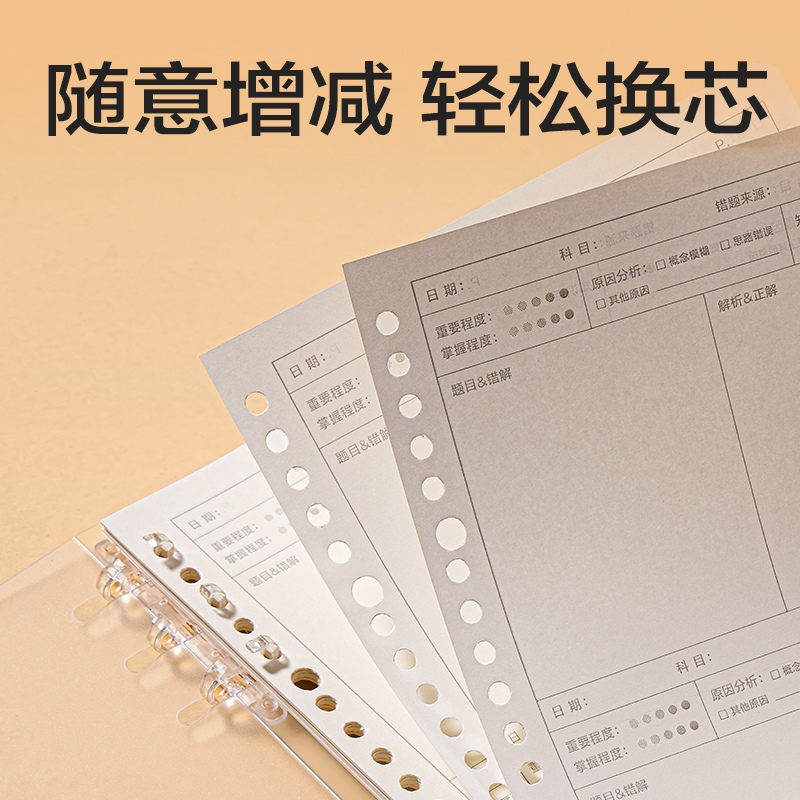 得力NA560-2活頁替芯(錯(cuò)題)(本)