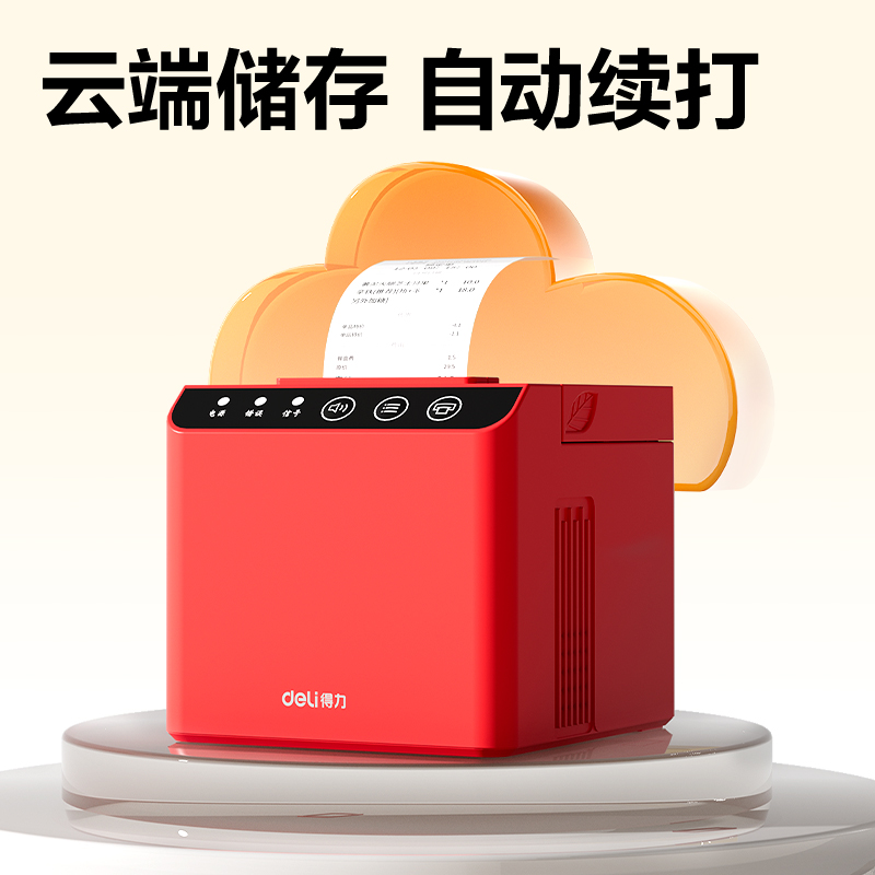 得力DL-585熱敏票據(jù)打印機(jī)(紅色)(臺(tái))